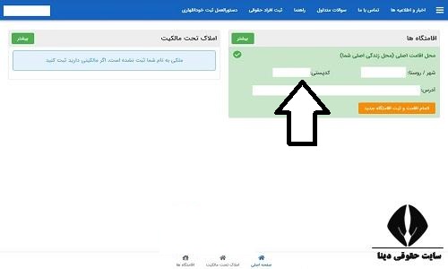 استعلام ثبت کد پستی در سامانه املاک و اسکان